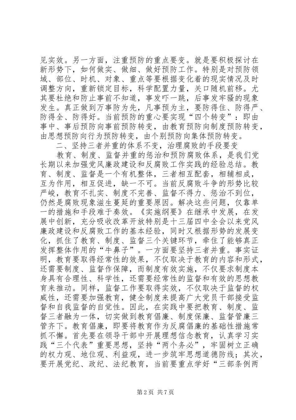 学习陈云心得体会_第2页