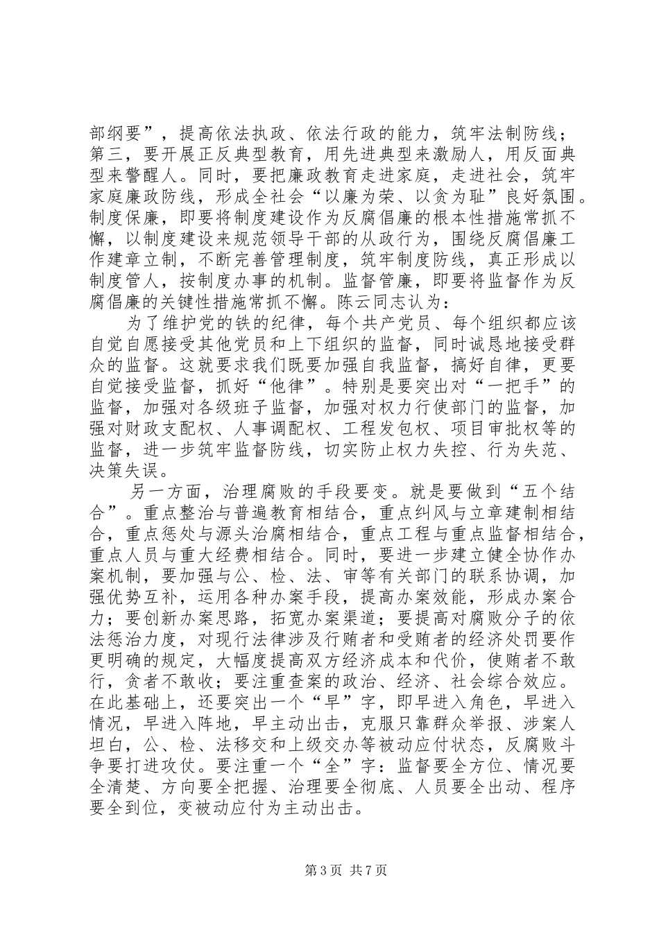 学习陈云心得体会_第3页