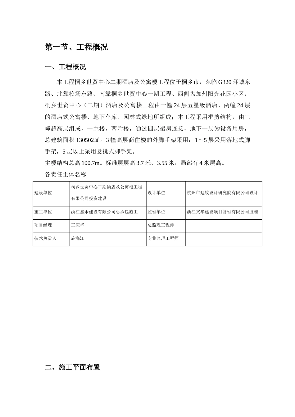 (槽钢)桐乡世贸中心二期酒店及公寓楼工程工程_第3页