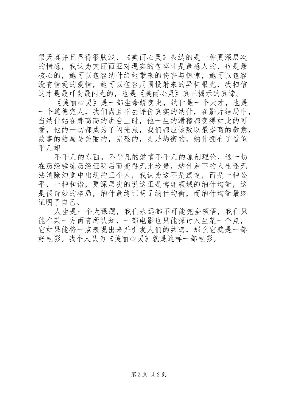 《美丽心灵》观后感_第2页