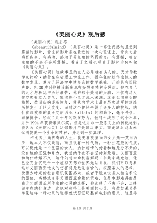 《美丽心灵》观后感