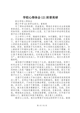 学校心得体会121班曾美球
