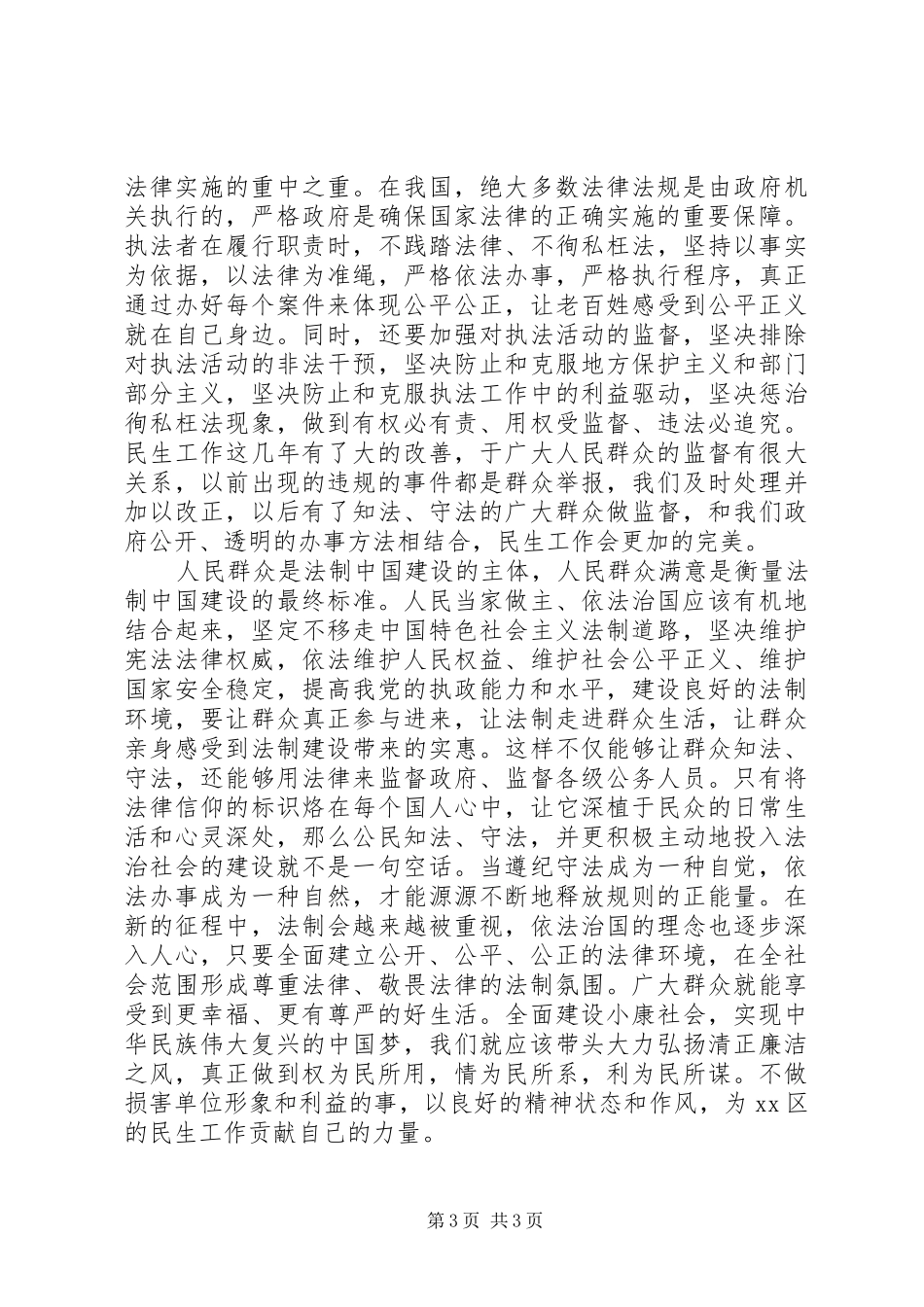 学习四中全会决定心得体会_第3页