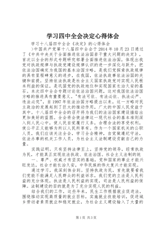 学习四中全会决定心得体会
