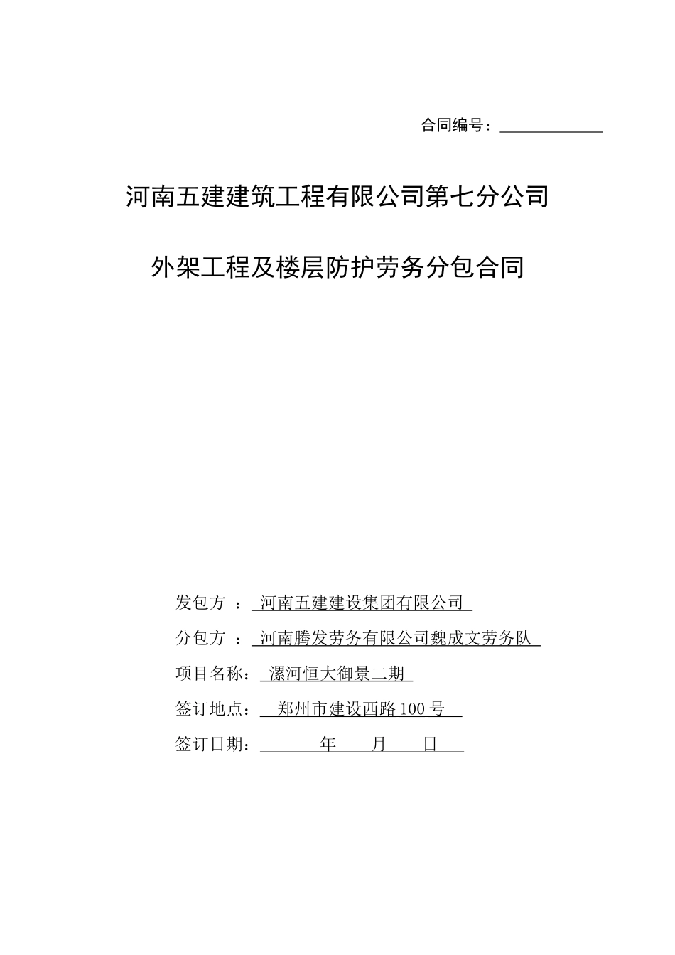 某地产御景外架及周边防护劳务合同_第1页