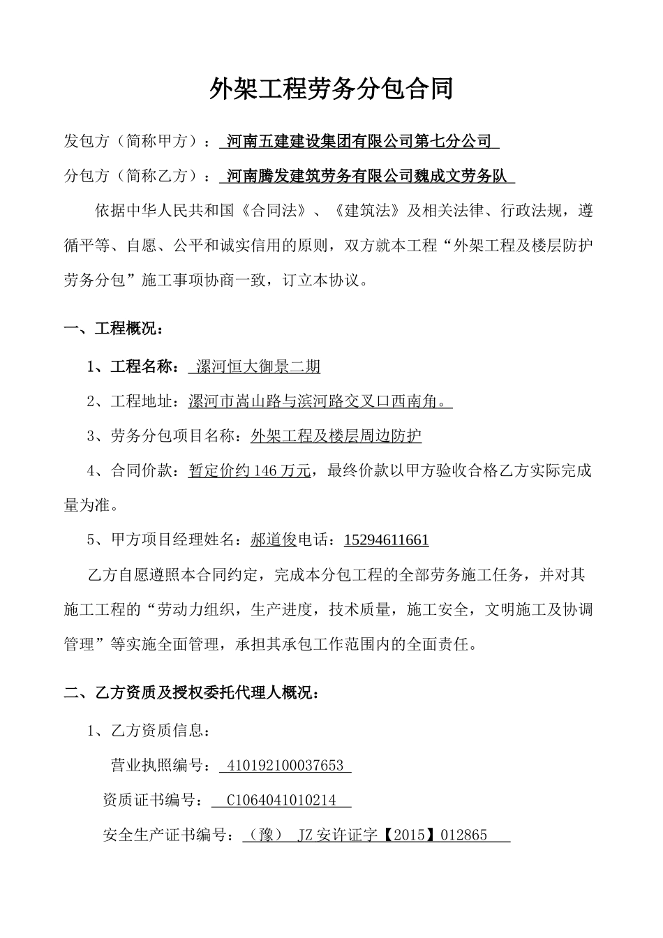 某地产御景外架及周边防护劳务合同_第2页