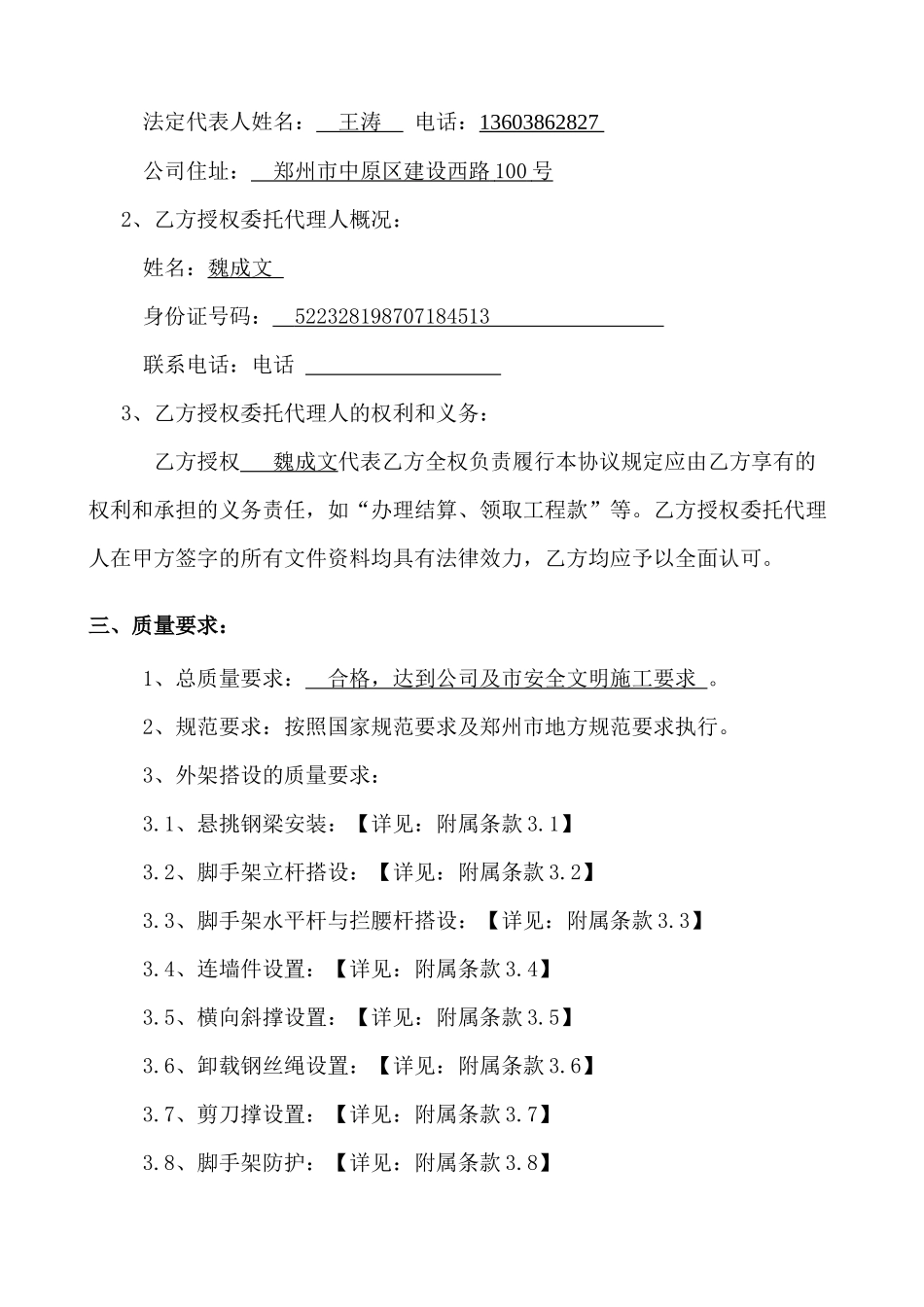 某地产御景外架及周边防护劳务合同_第3页