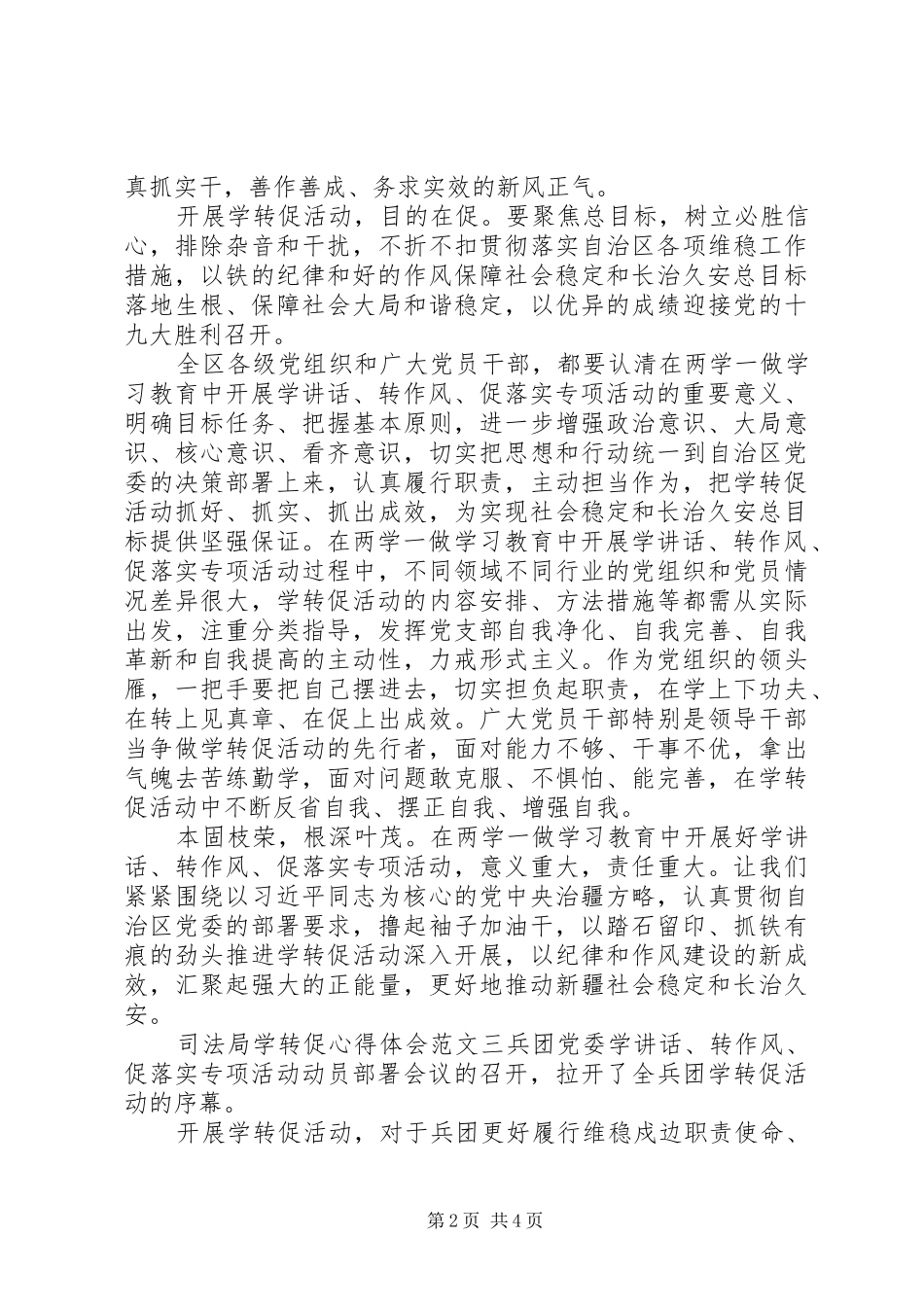 司法局学转促心得体会_第2页