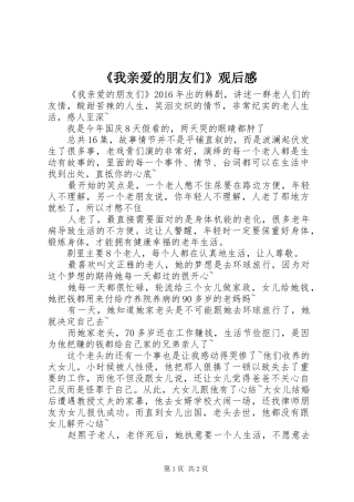 《我亲爱的朋友们》观后感