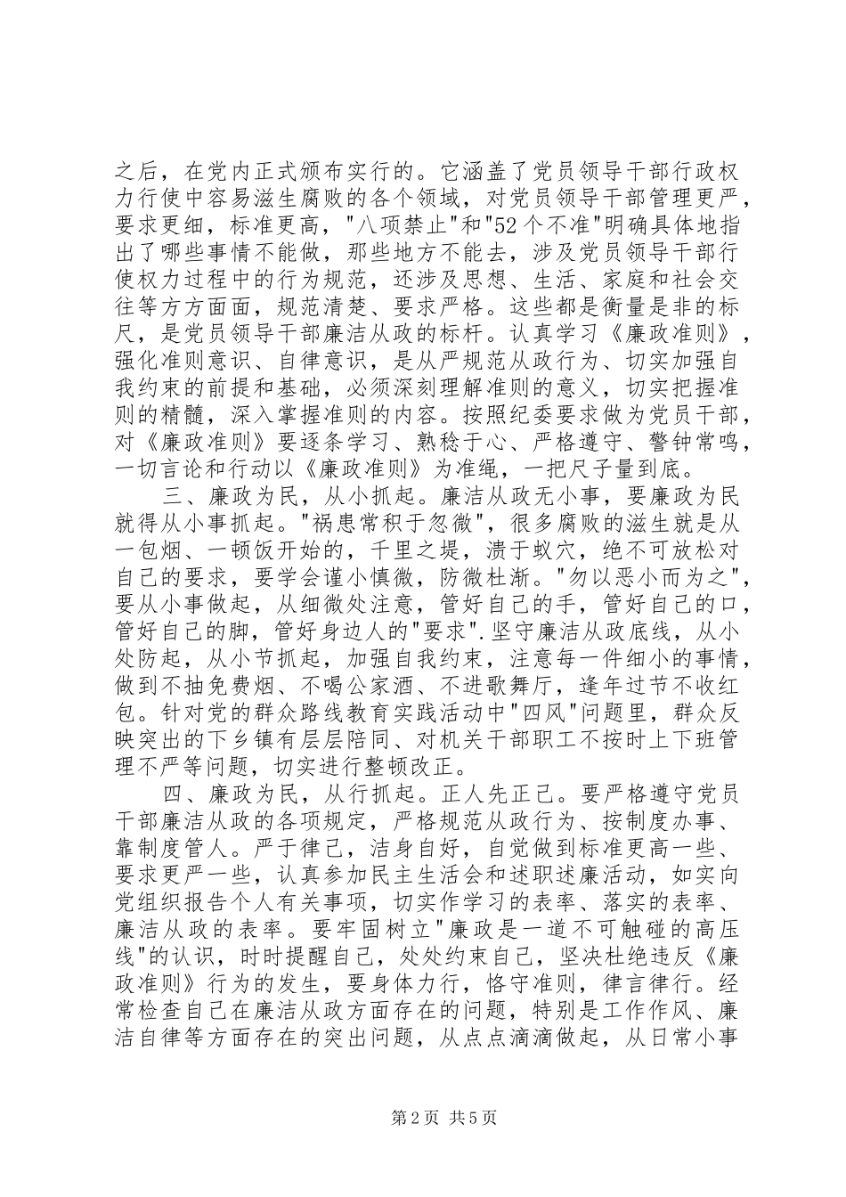 党纪条规学习体会_第2页