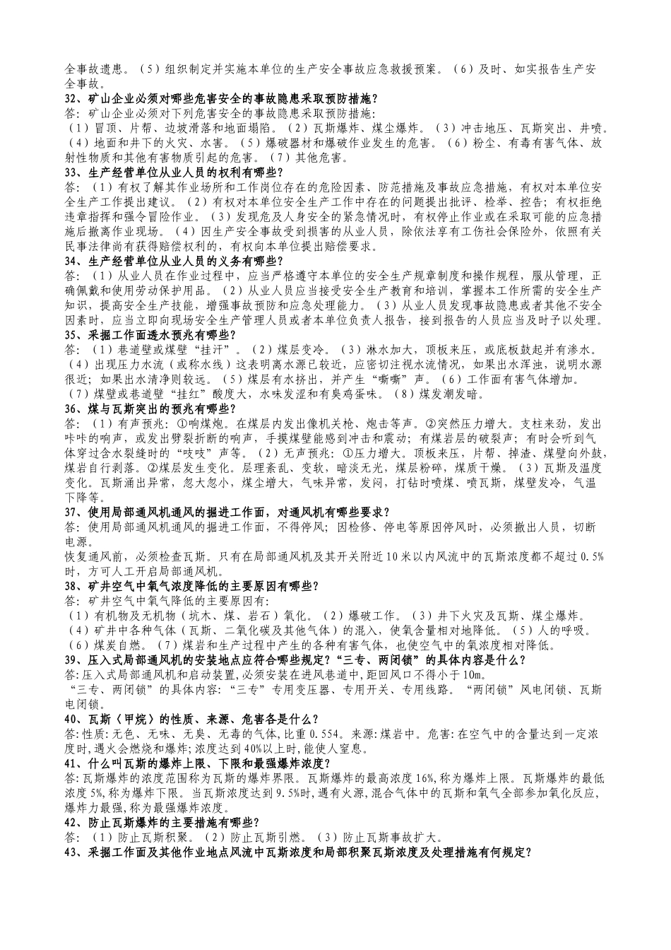 第八届全国矿山救护业务理论知识500题_第2页