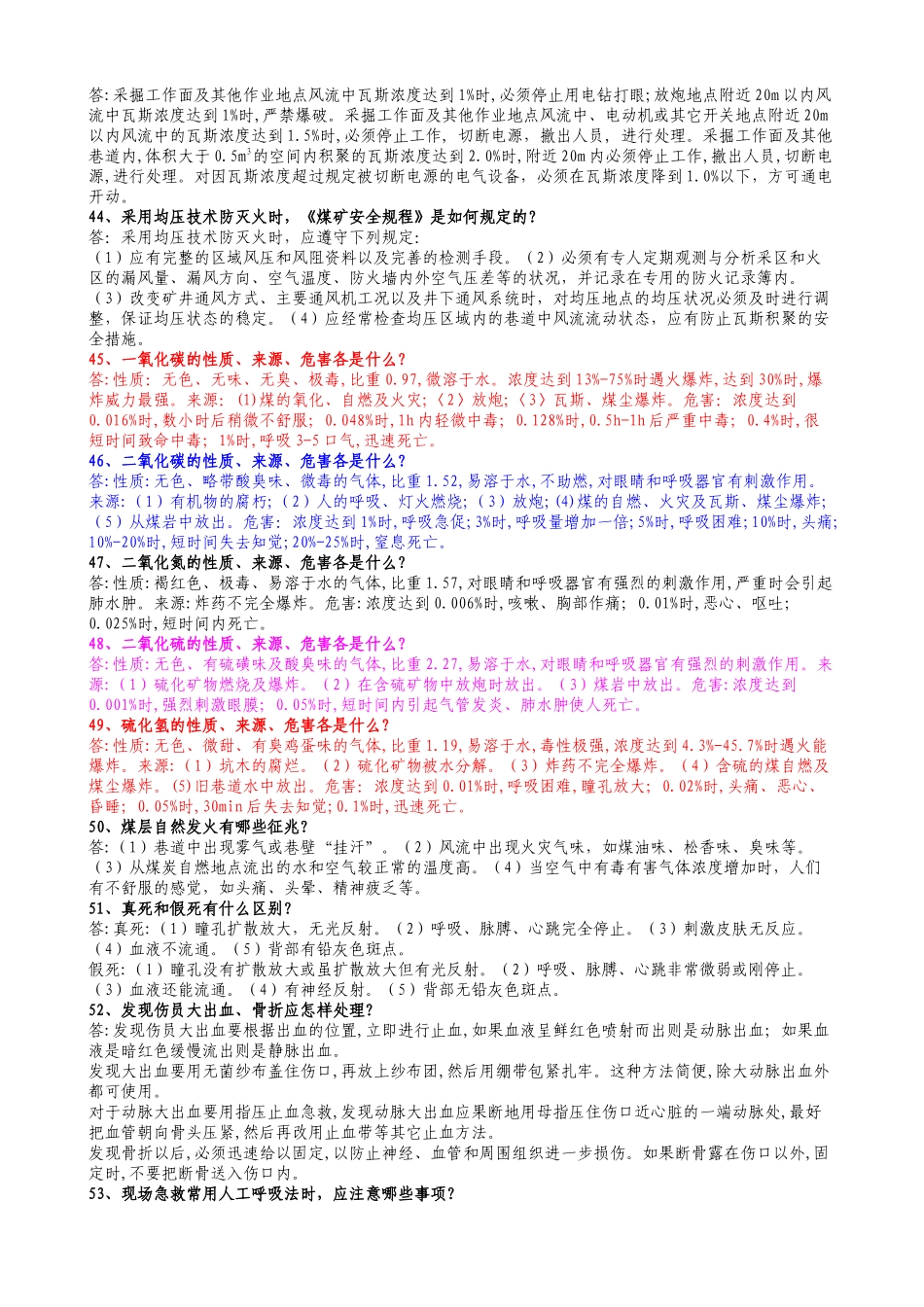 第八届全国矿山救护业务理论知识500题_第3页