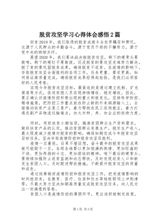 脱贫攻坚学习心得体会感悟2篇