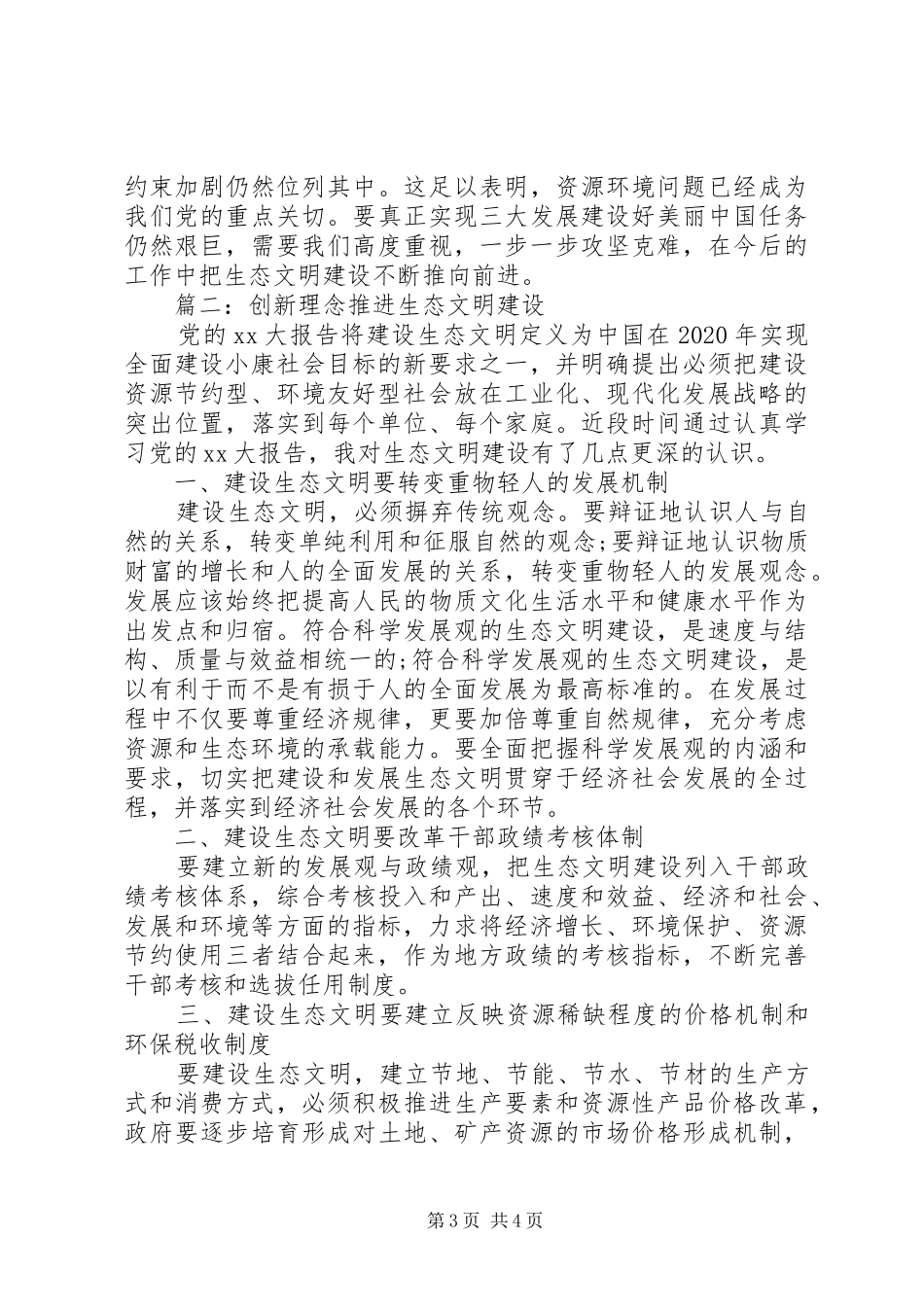 生态文明建设心得体会_第3页