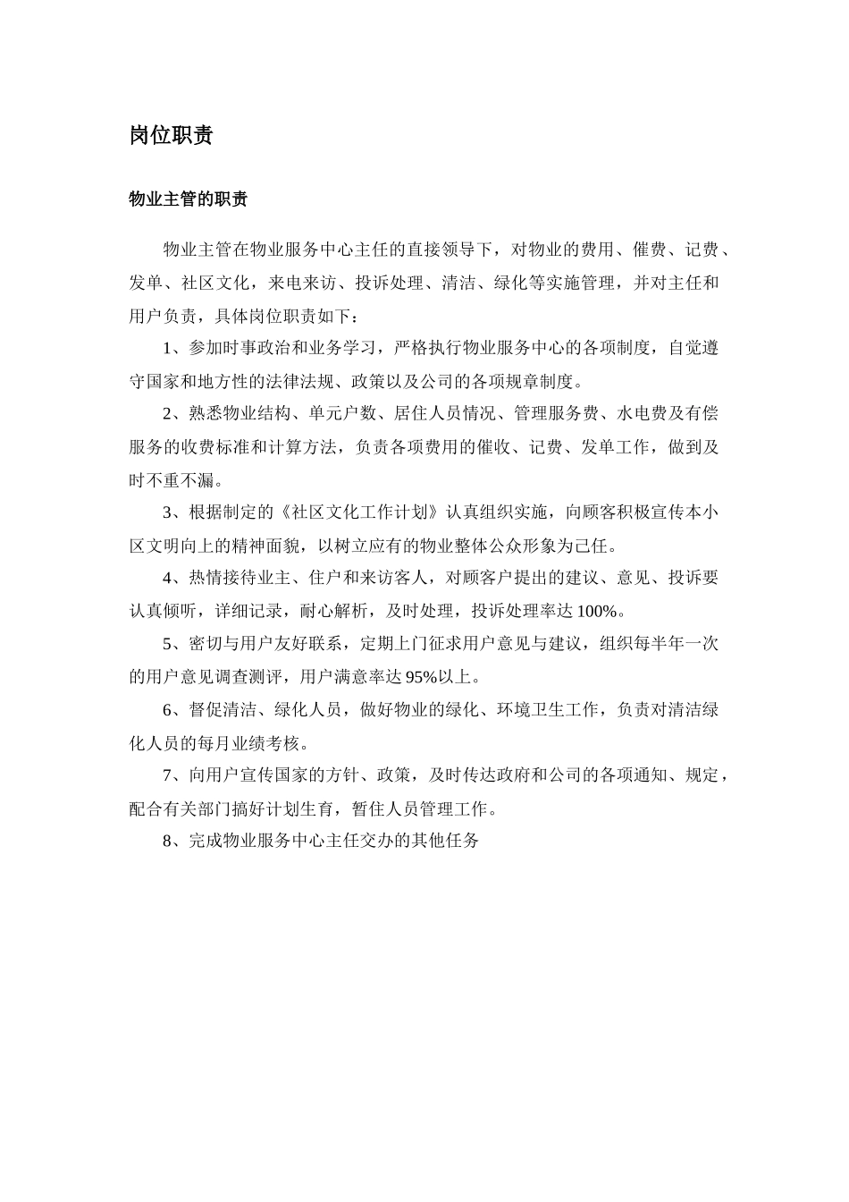 某物业公司作业指导书_第2页