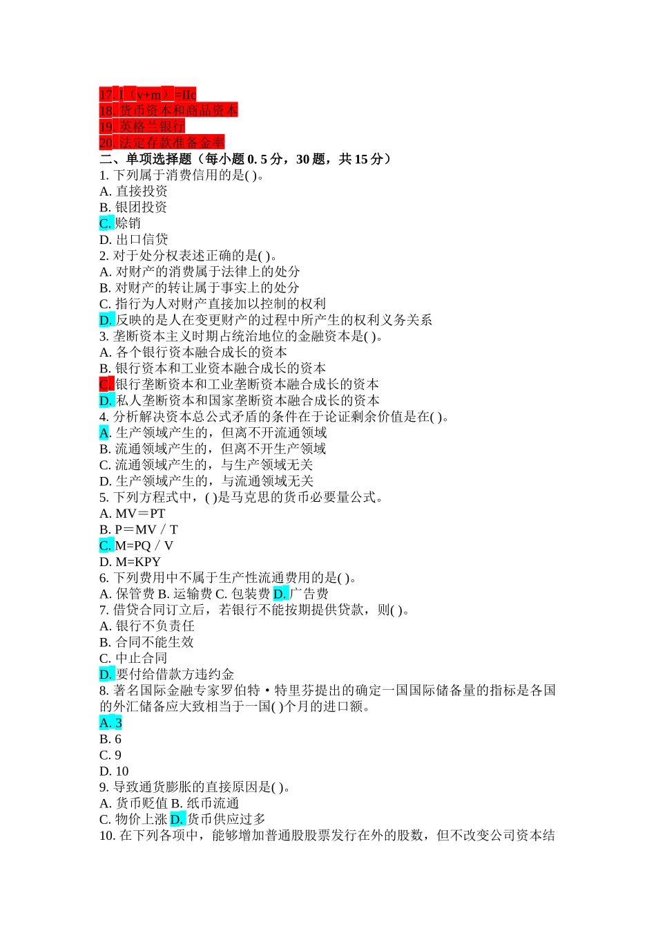 XXXX信用社考试金融复习题2_第2页