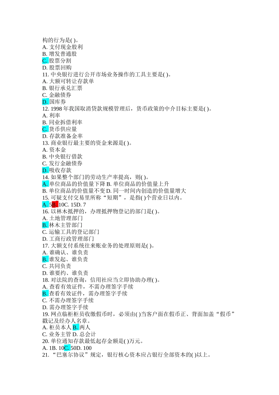 XXXX信用社考试金融复习题2_第3页
