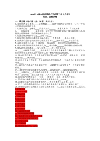 XXXX信用社考试金融复习题2