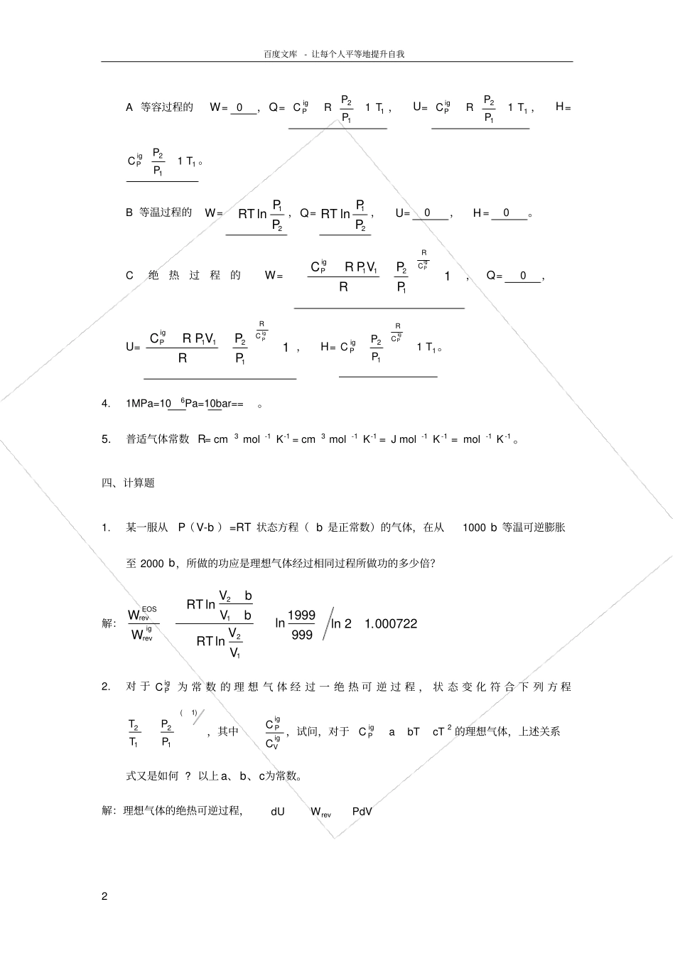 化工热力学第三版完全版课后习题答案_第2页