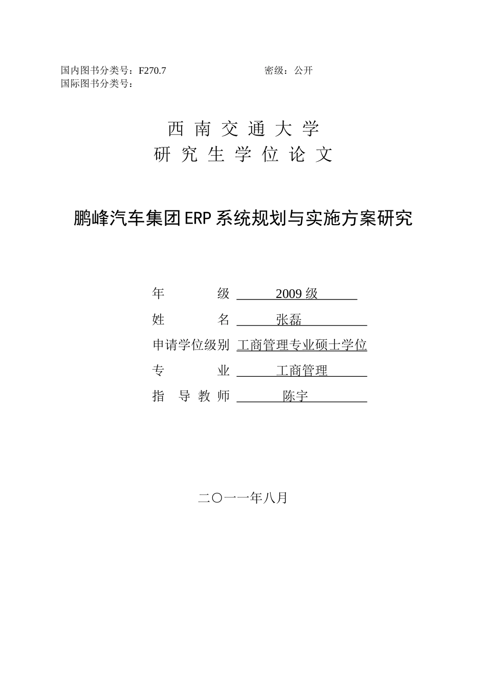 西南交通大学排版例子_第1页