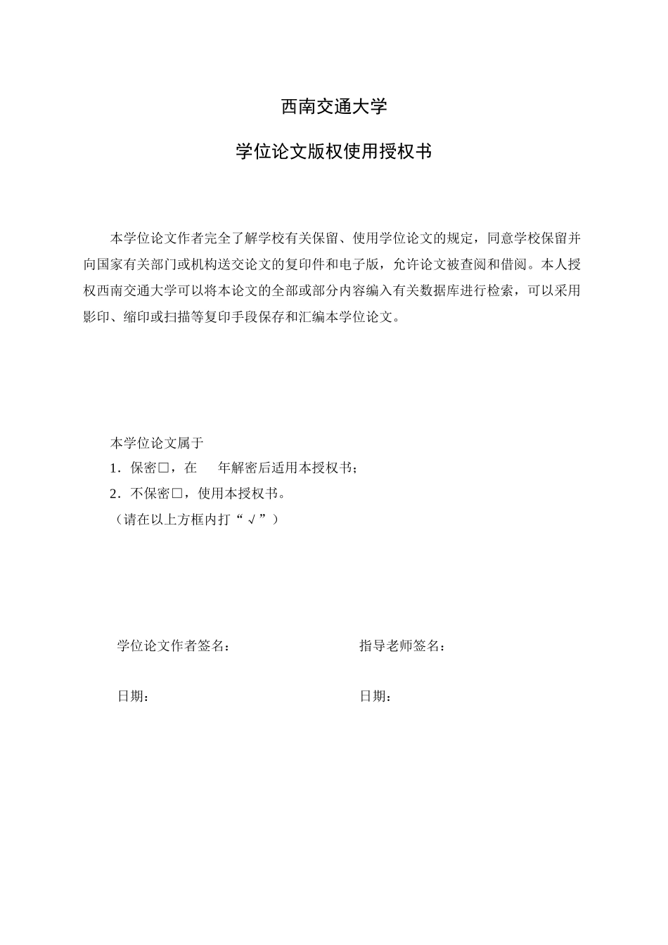 西南交通大学排版例子_第3页