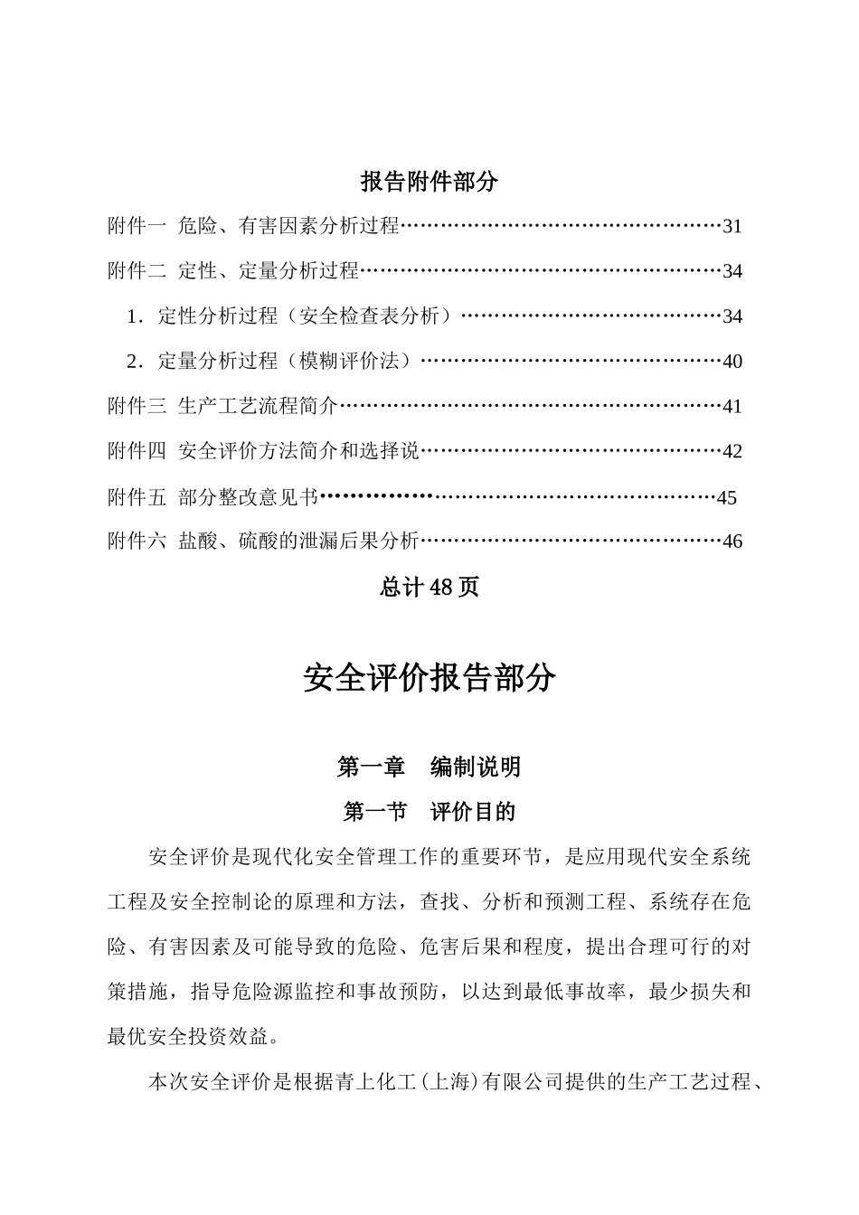 上海青山化工厂_第2页