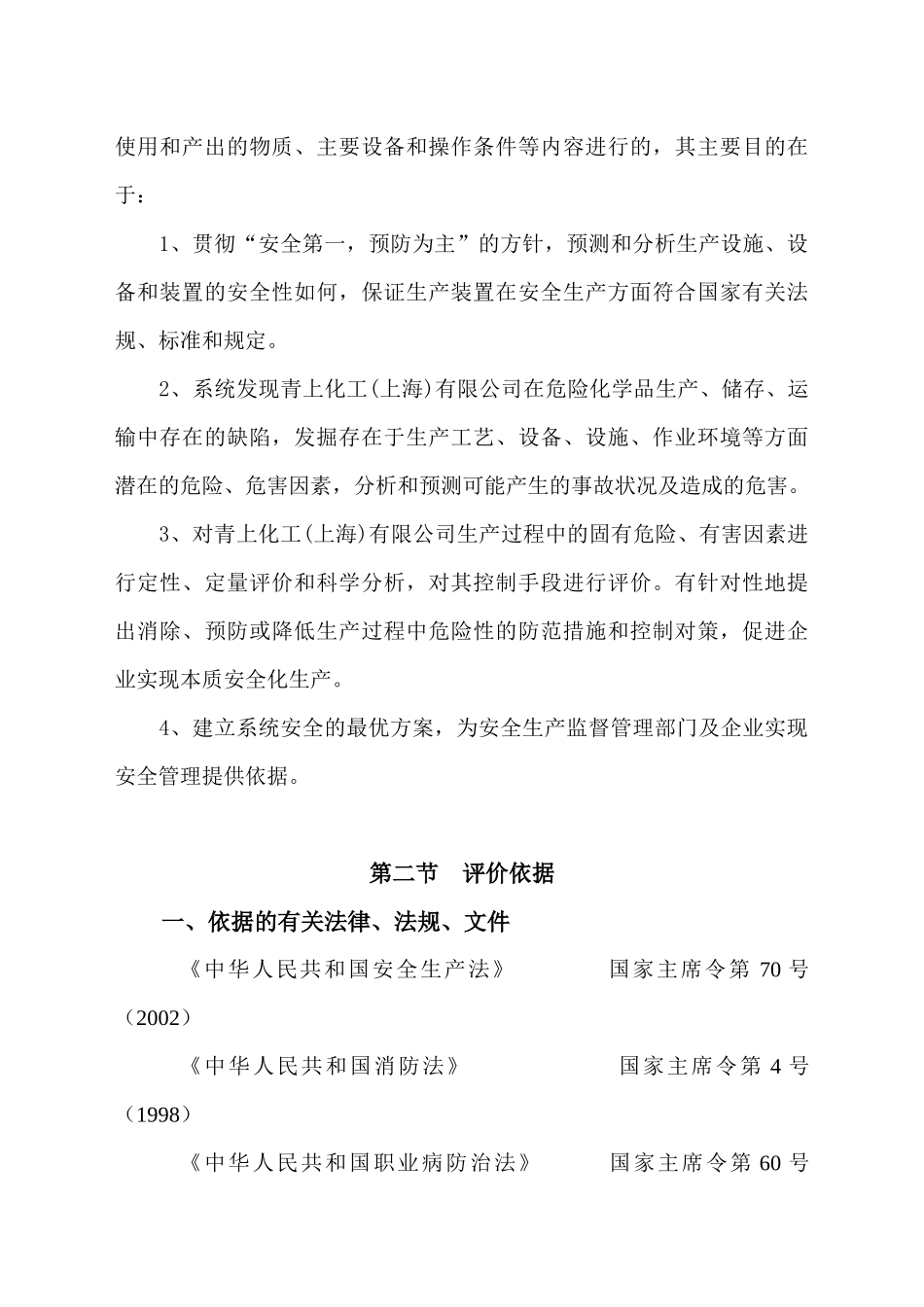 上海青山化工厂_第3页