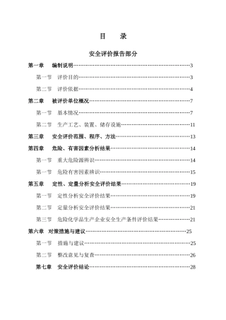 上海青山化工厂