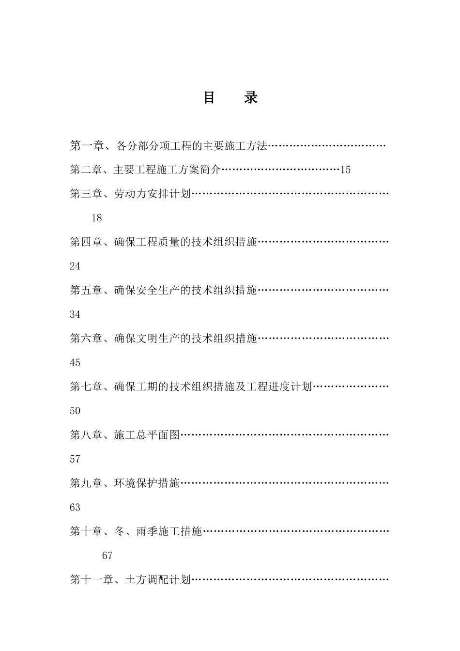 贵州大学三通一平及土石方工程施工组织设计_第1页