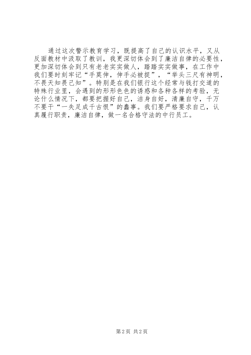参观阳江监狱警示教育活动心得体会_第2页