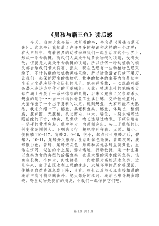 《男孩与霸王鱼》读后感