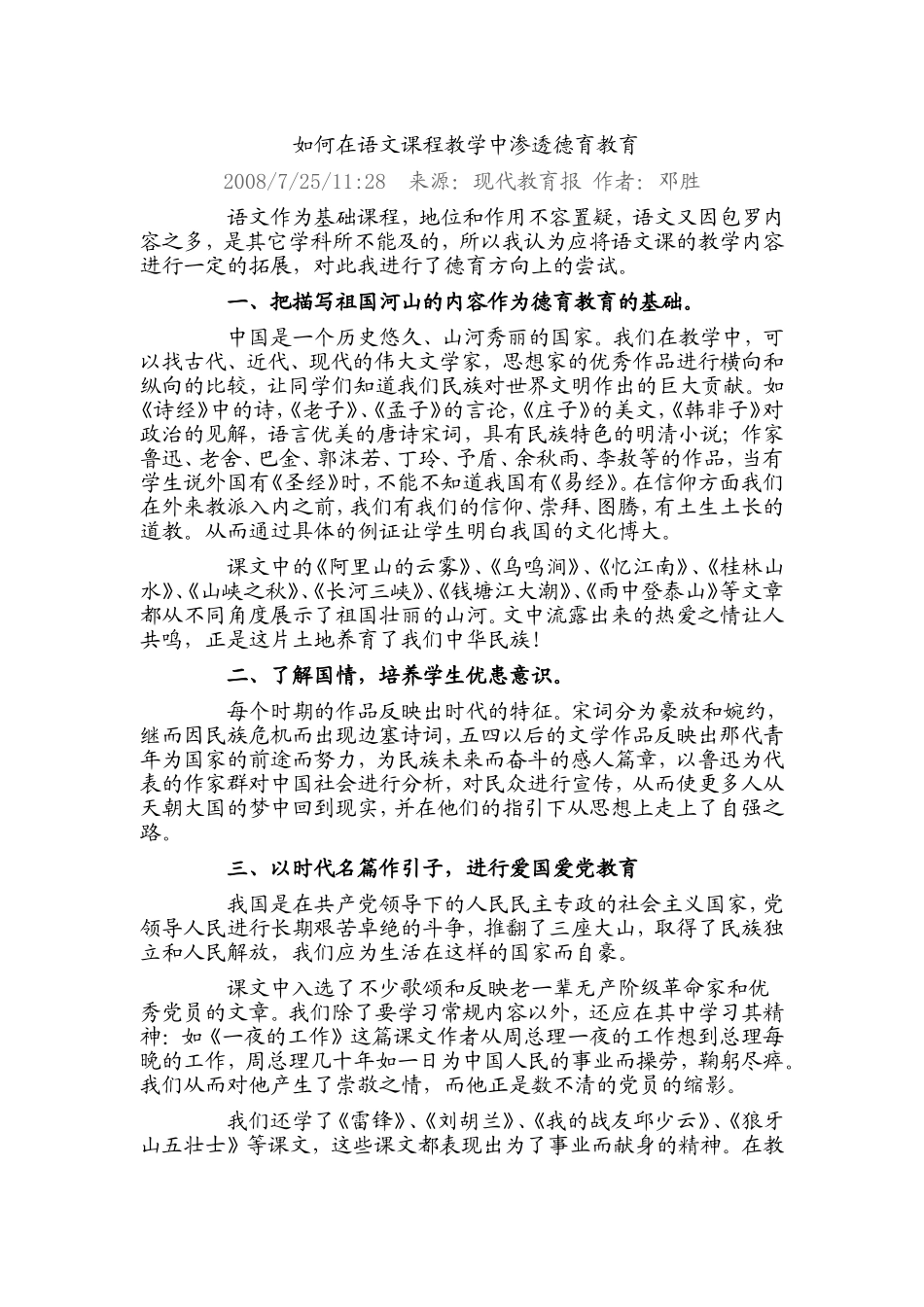 如何在语文课程教学中渗透德育教育_第1页