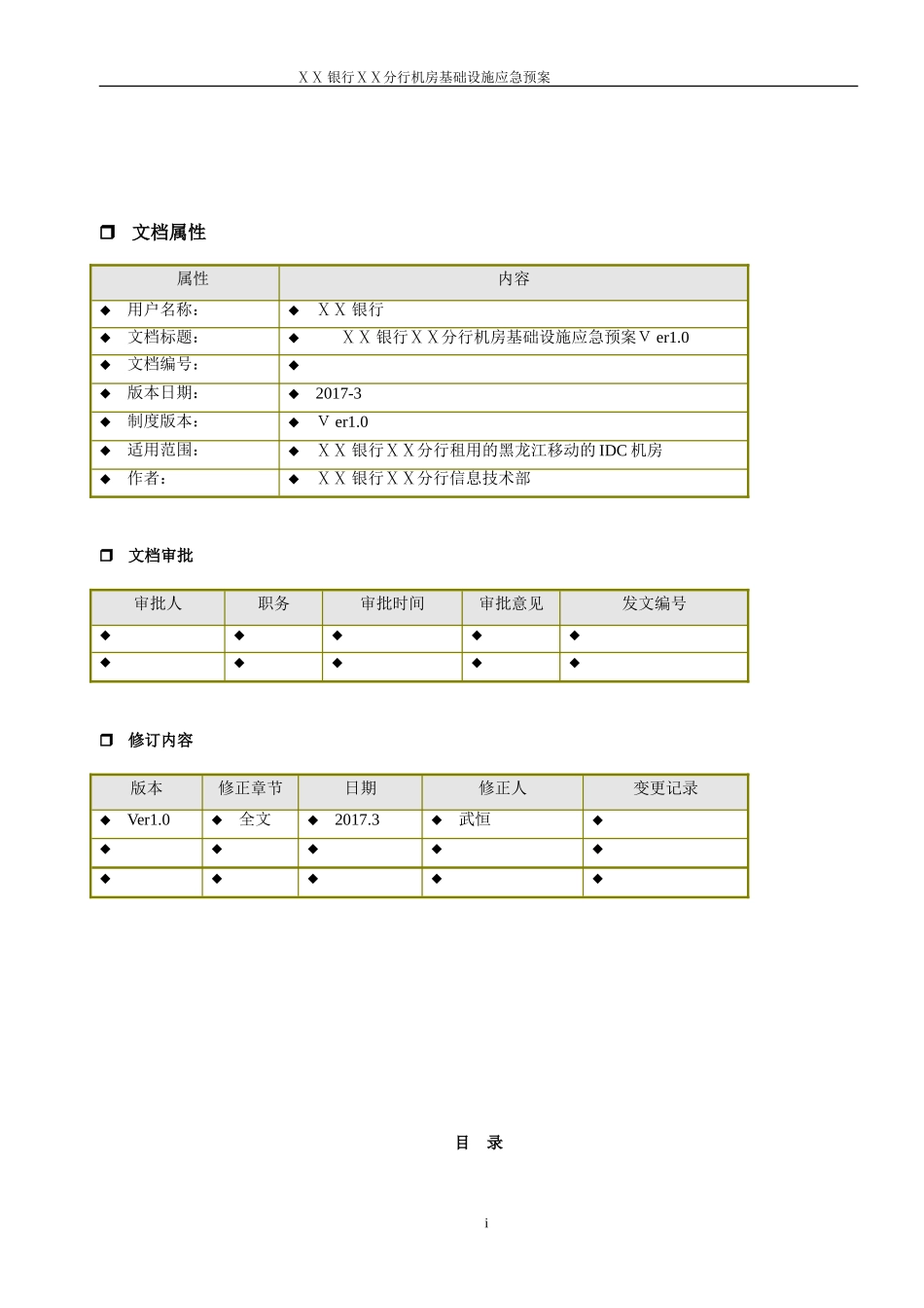 银行ⅩⅩ分行机房基础设施应急预案_第2页