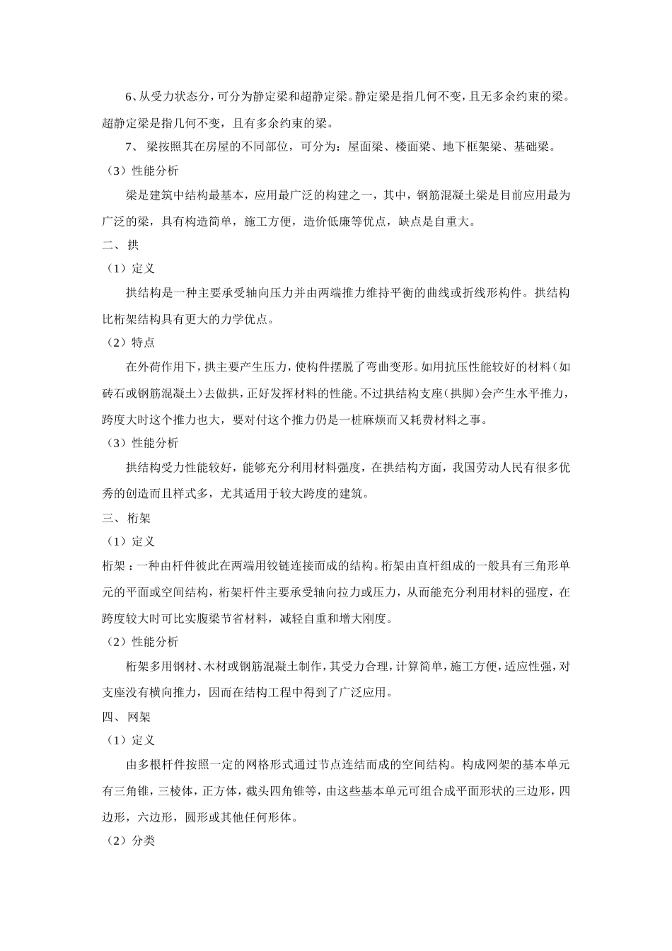 《常见承重结构》教案3_第3页