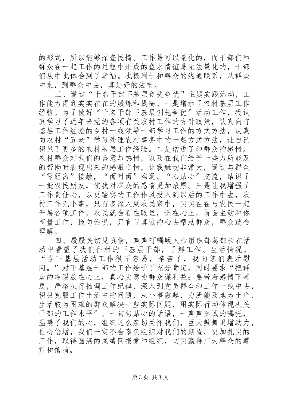千名干部下基层心得体会田治国_第3页