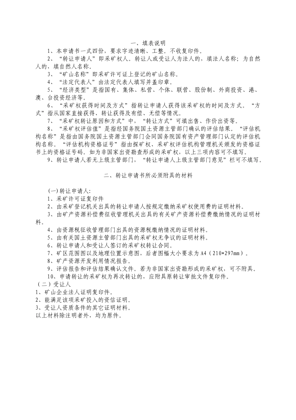 采矿权出租申请书_第2页