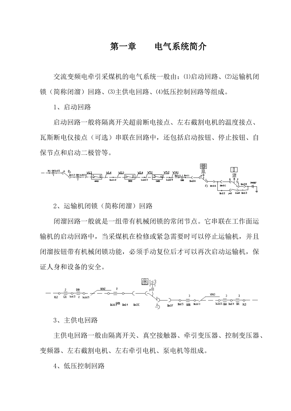 采煤机维护培训手册(电气)_第2页