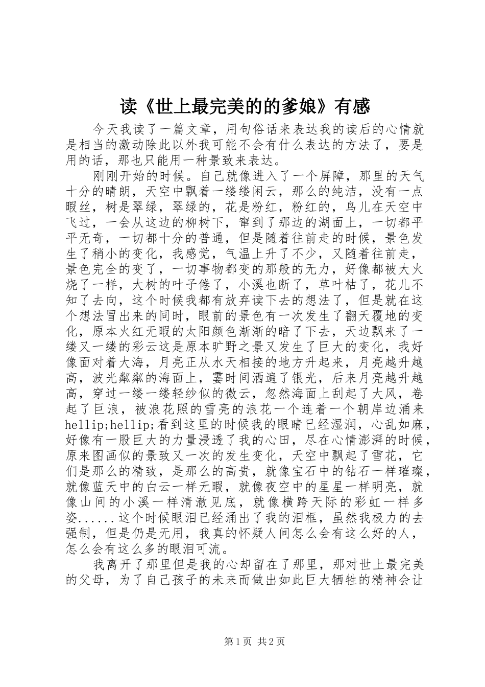 读《世上最完美的的爹娘》有感_第1页
