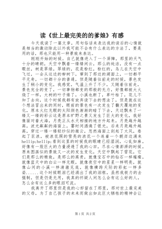 读《世上最完美的的爹娘》有感