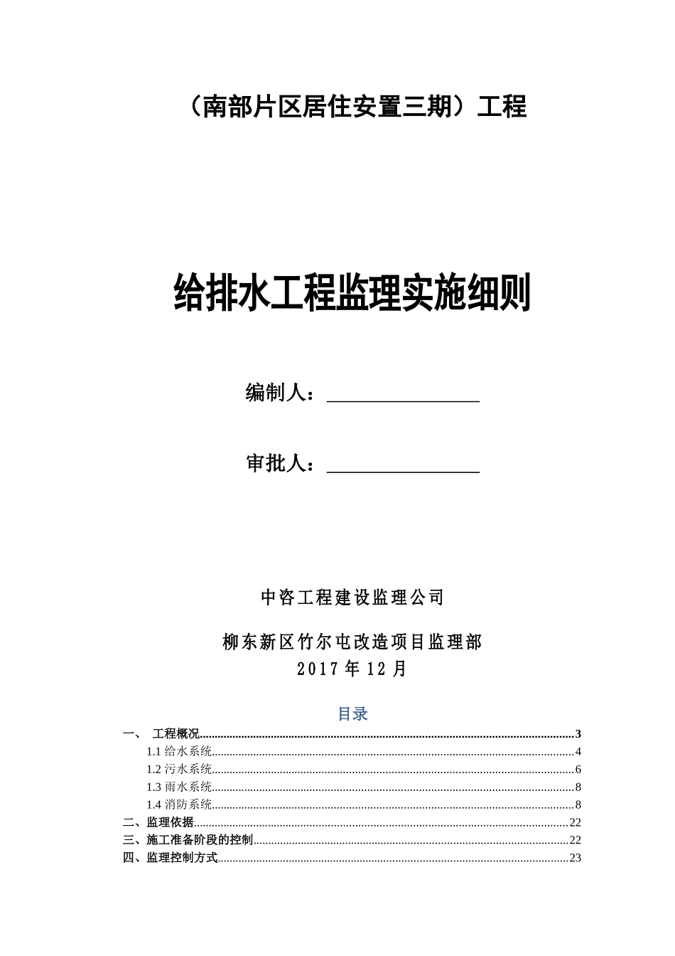 给排水工程监理实施细则(DOC38页)_第2页