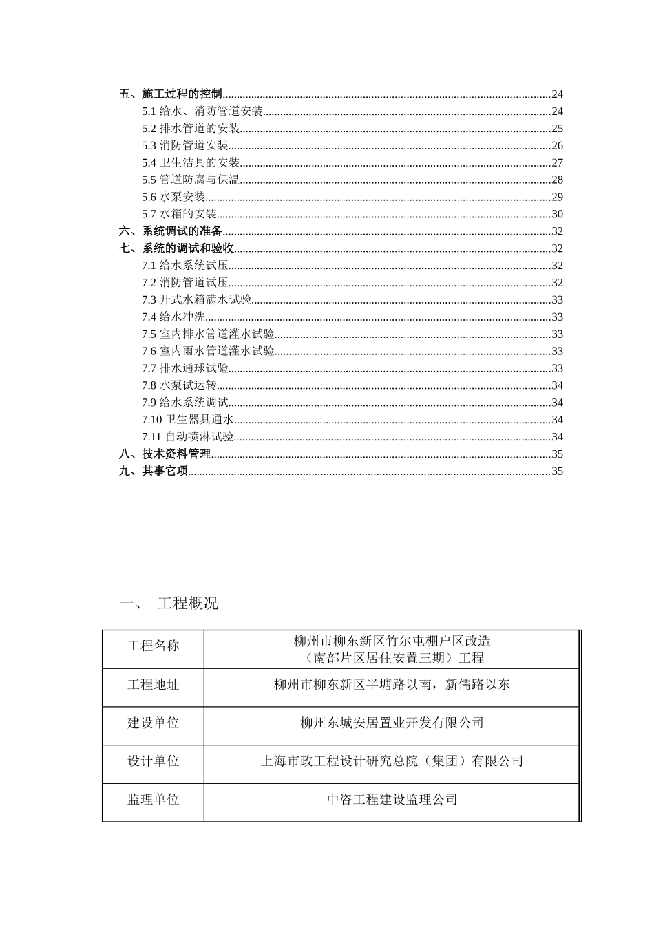 给排水工程监理实施细则(DOC38页)_第3页