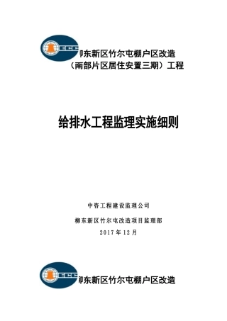 给排水工程监理实施细则(DOC38页)