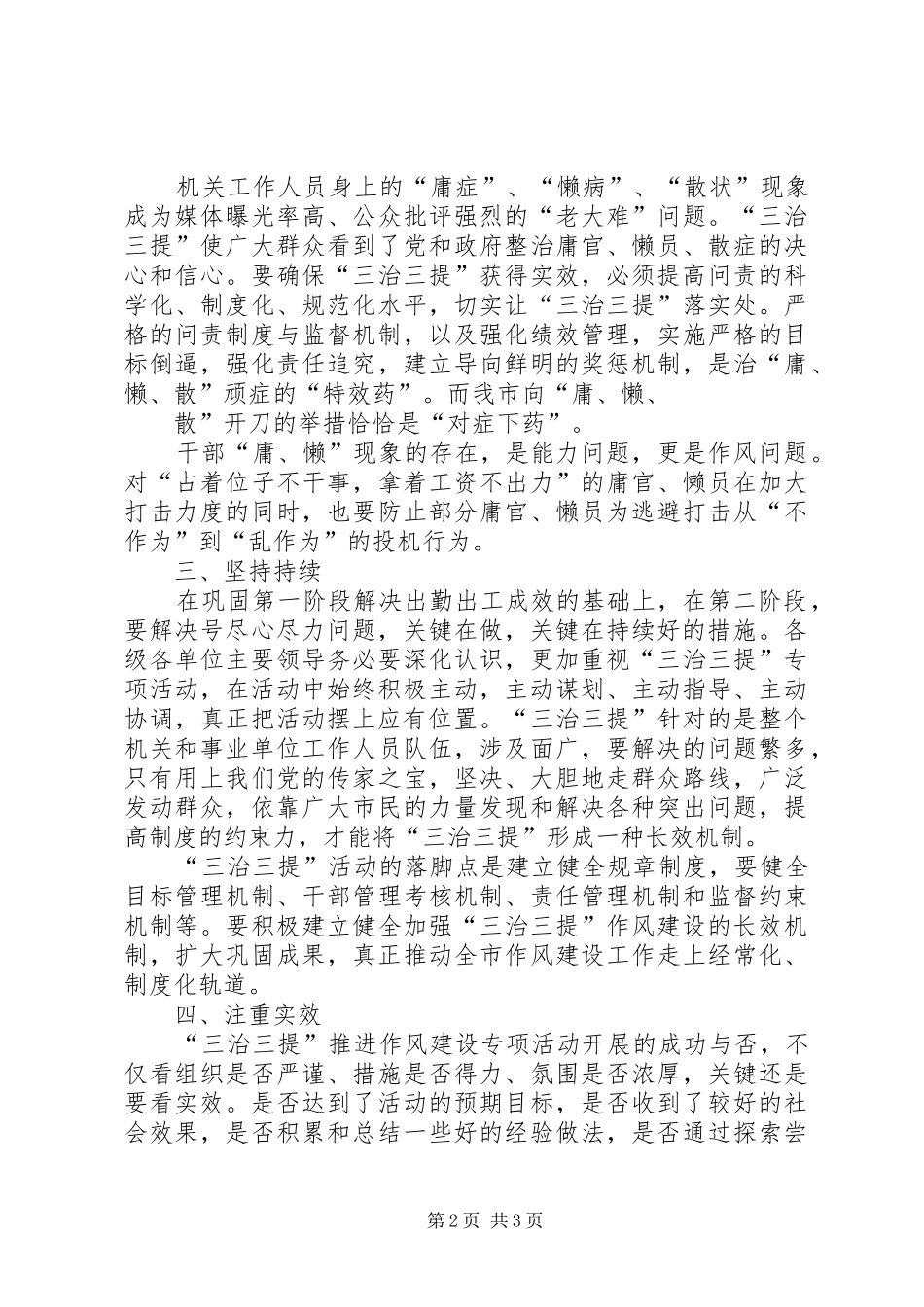 三治三提活动心得体会之二十五_第2页