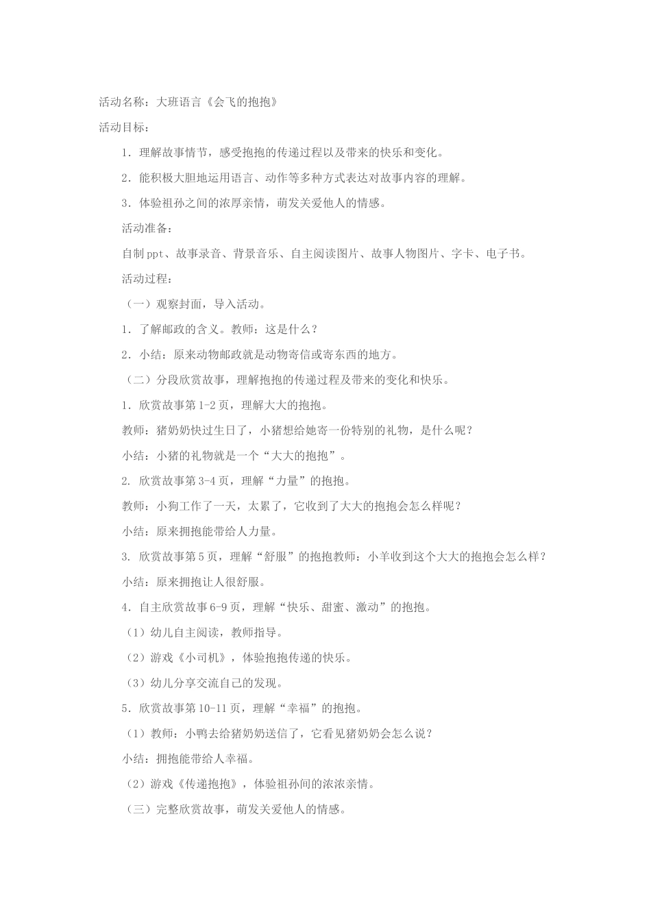 大班语言《会飞的抱抱》_第1页