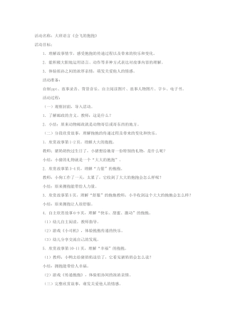 大班语言《会飞的抱抱》