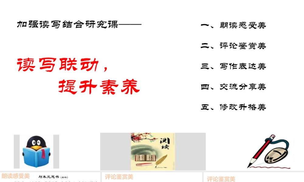读写联动-提升素养