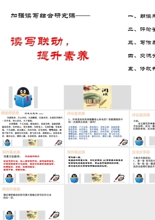 读写联动-提升素养