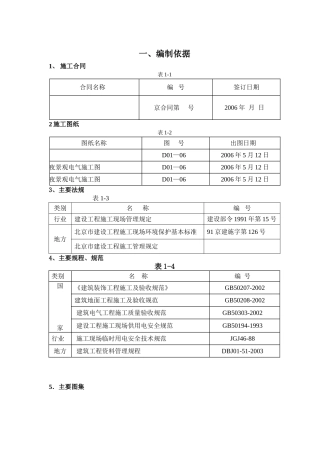 某室外景观亮化工程施工方案(DOC25页)
