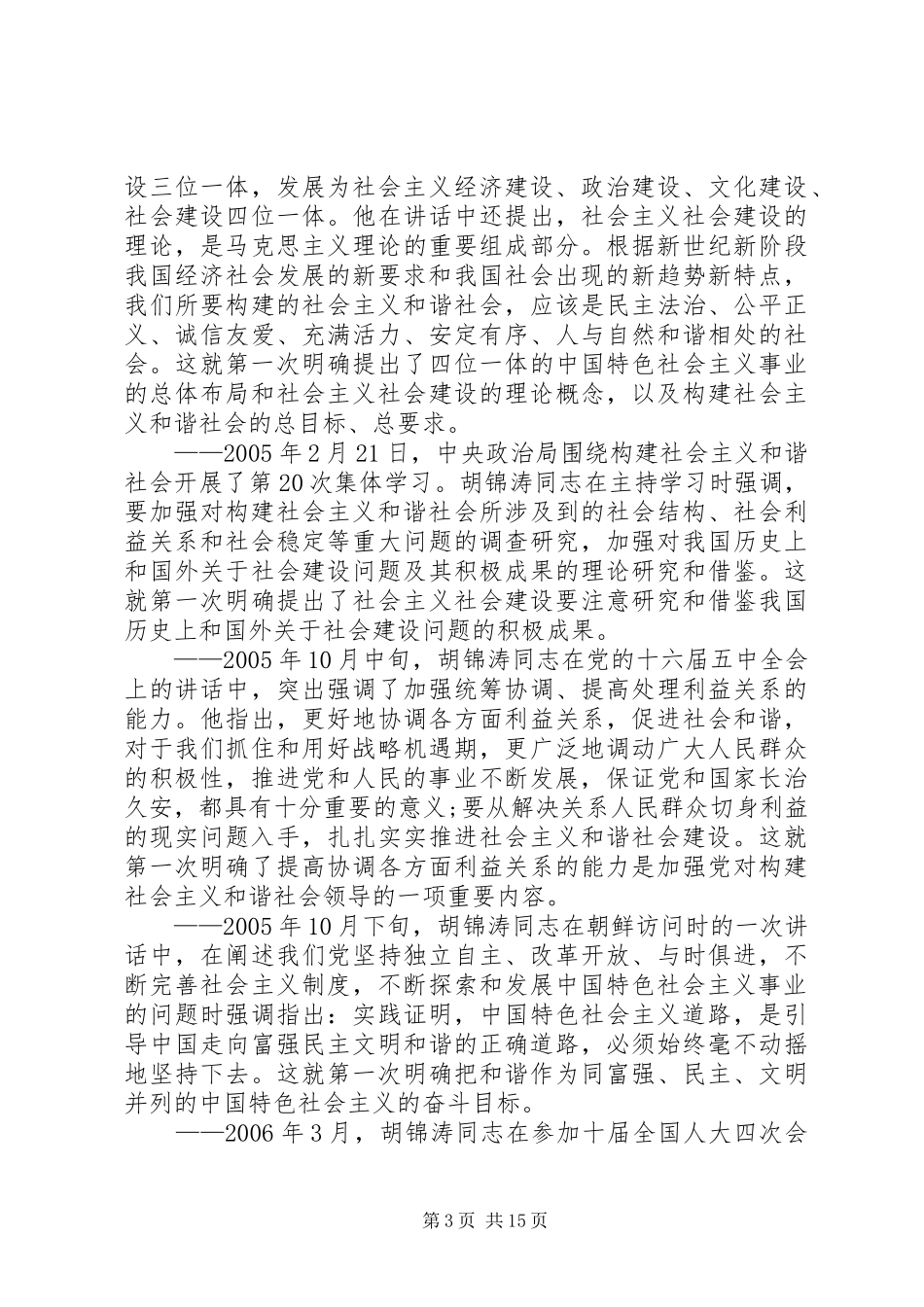 构建社会主义和谐社会体会_第3页