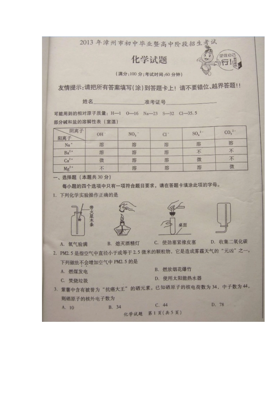 2013年漳州市中考化学真题及答案_第1页